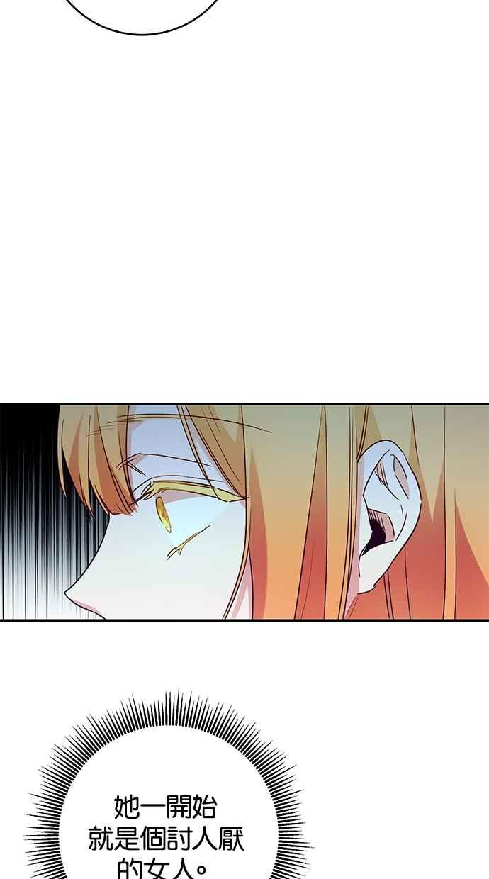 《她成为恶女的理由》第47话 第33页