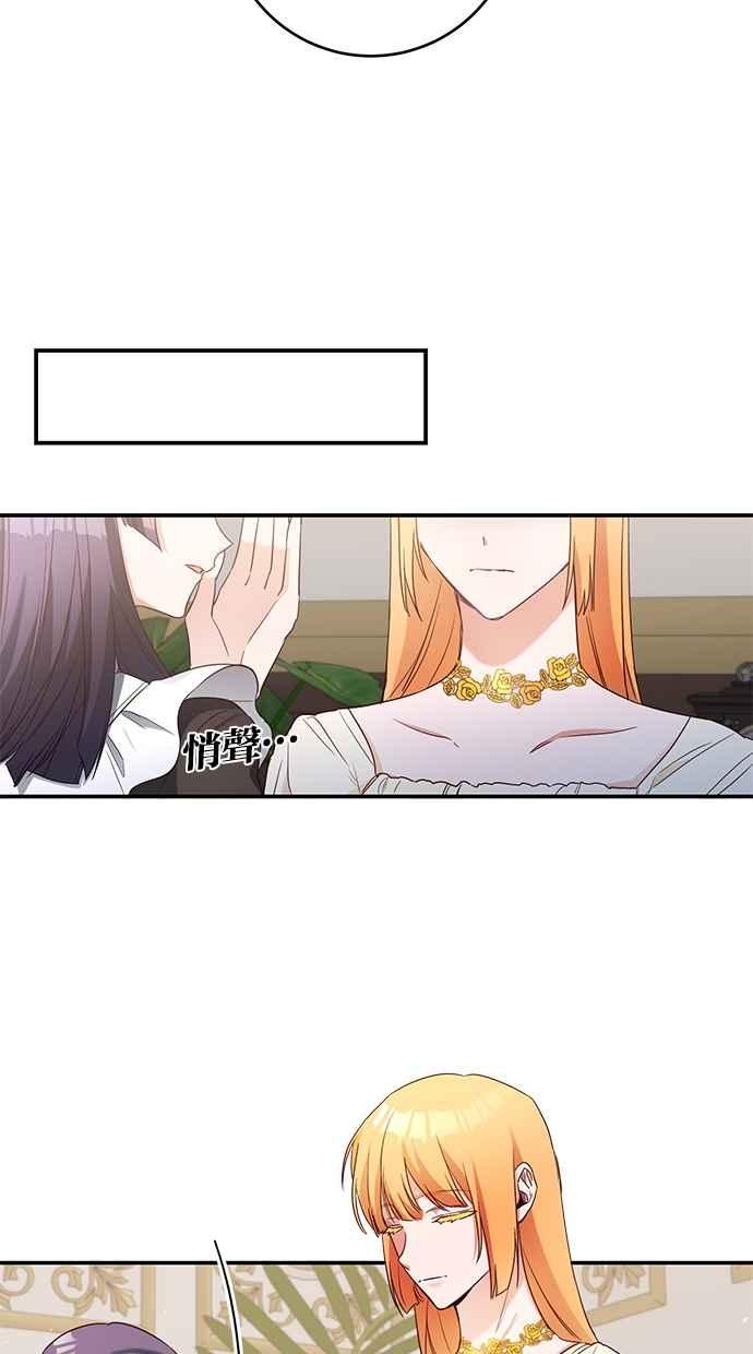 《她成为恶女的理由》第47话 第30页