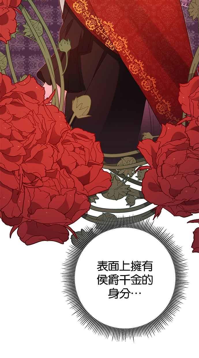 《她成为恶女的理由》第47话 第35页