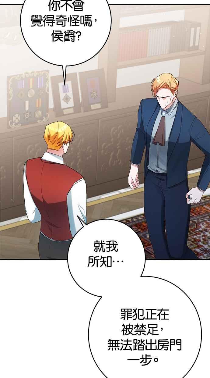 《她成为恶女的理由》第47话 第5页
