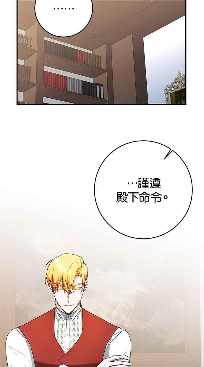 《她成为恶女的理由》第47话 第18页