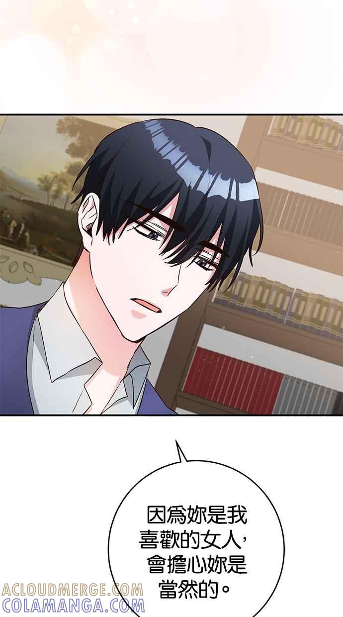 《她成为恶女的理由》第47话 第61页