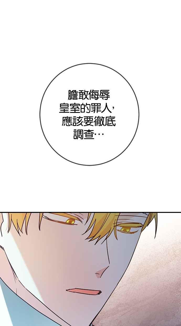 《她成为恶女的理由》第47话 第9页