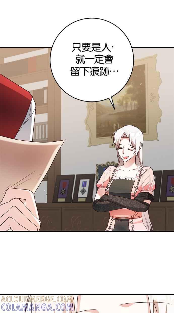 《她成为恶女的理由》第47话 第25页