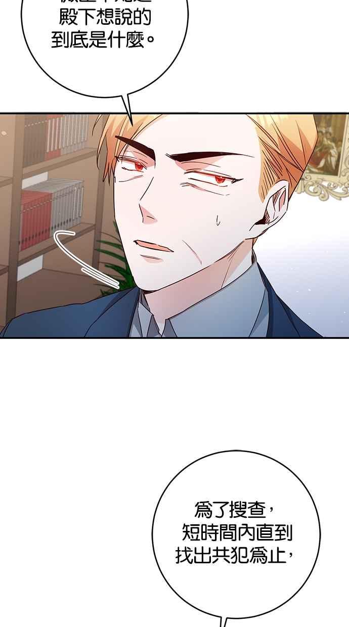 《她成为恶女的理由》第47话 第12页