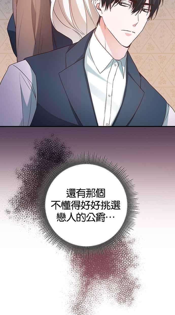 《她成为恶女的理由》第47话 第48页