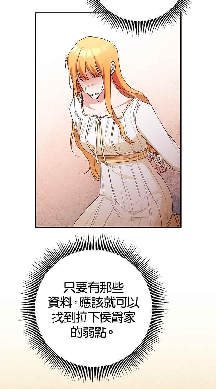 《她成为恶女的理由》第47话 第27页