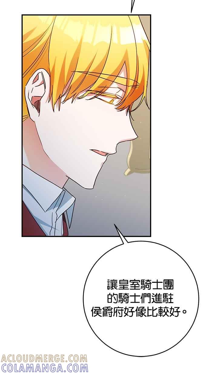 《她成为恶女的理由》第47话 第13页
