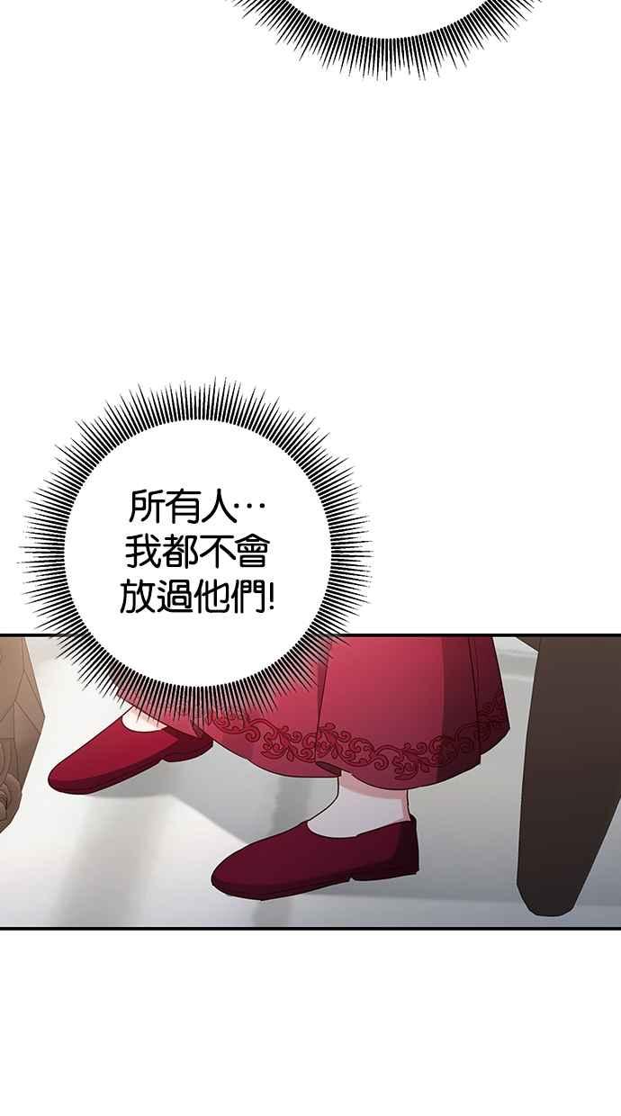 《她成为恶女的理由》第47话 第45页