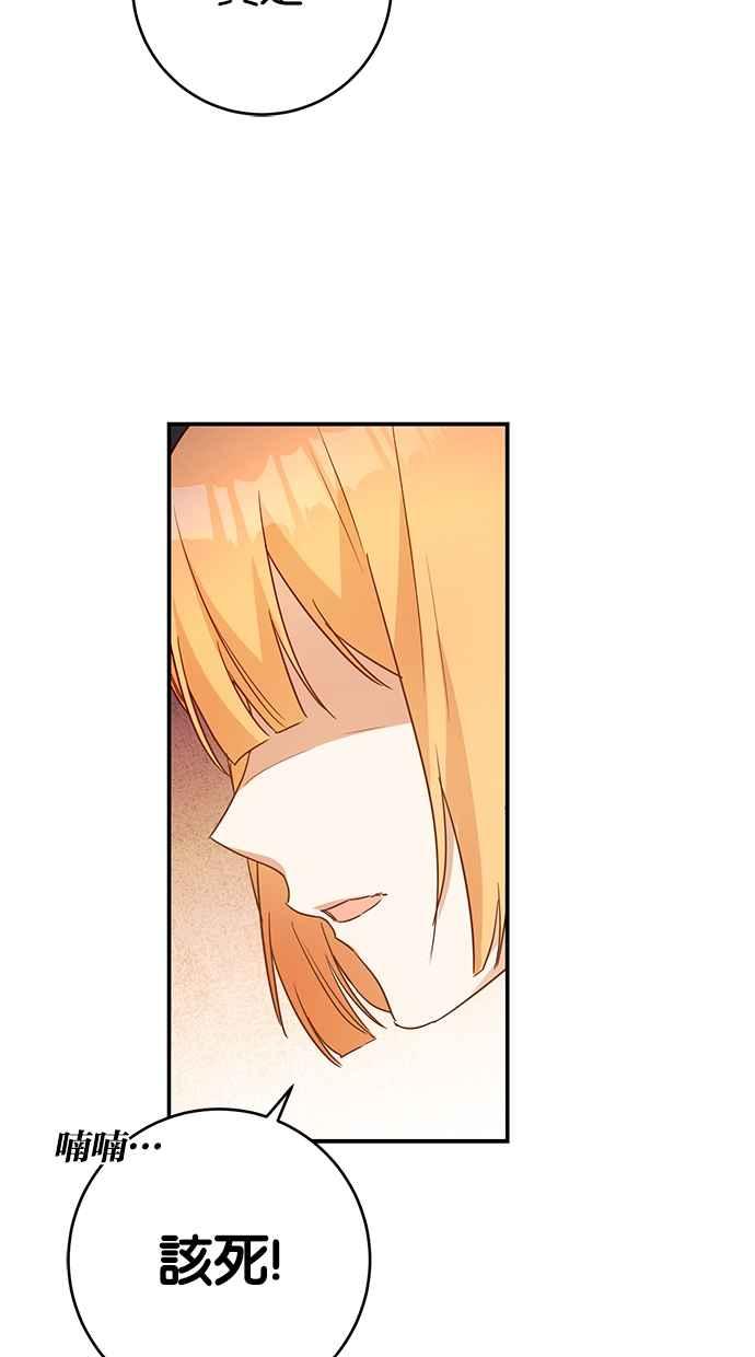《她成为恶女的理由》第47话 第32页