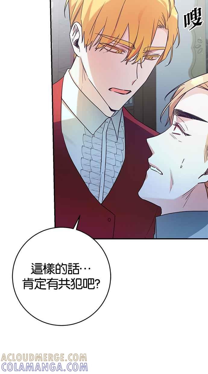 《她成为恶女的理由》第47话 第7页