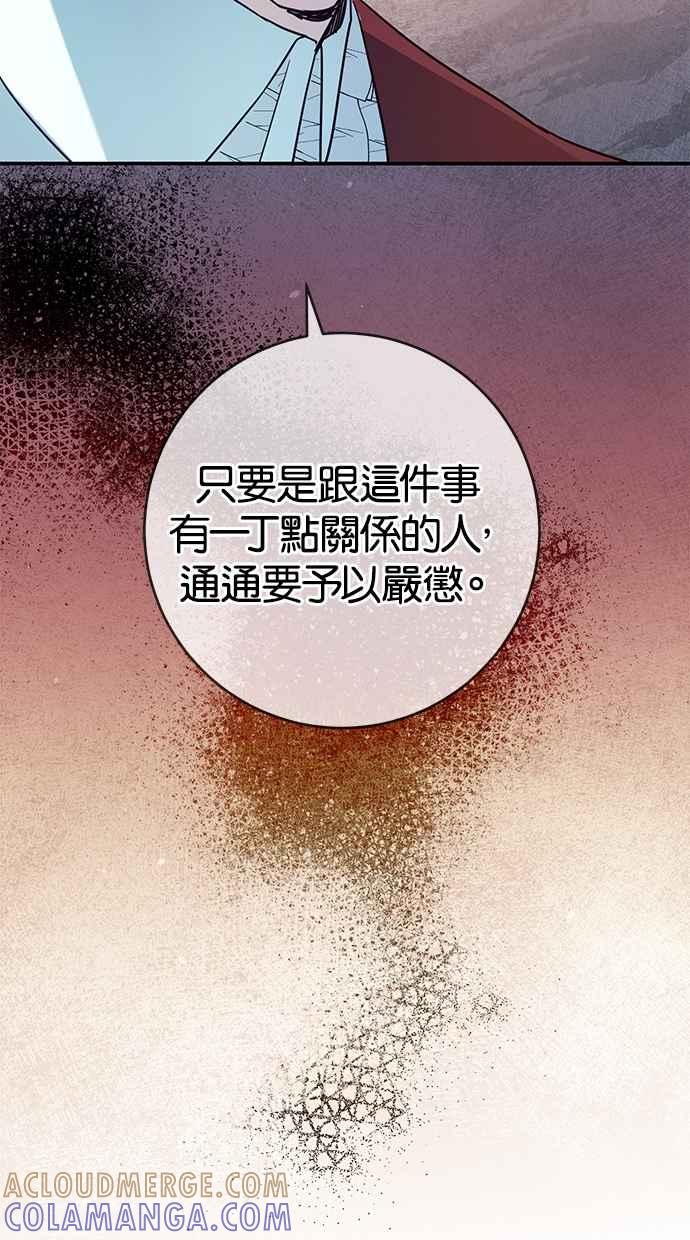 《她成为恶女的理由》第47话 第10页