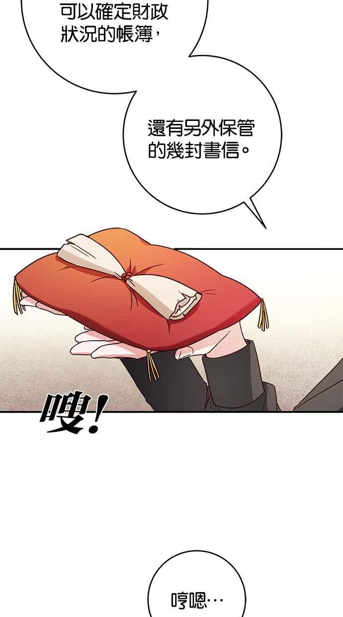 《她成为恶女的理由》第47话 第23页
