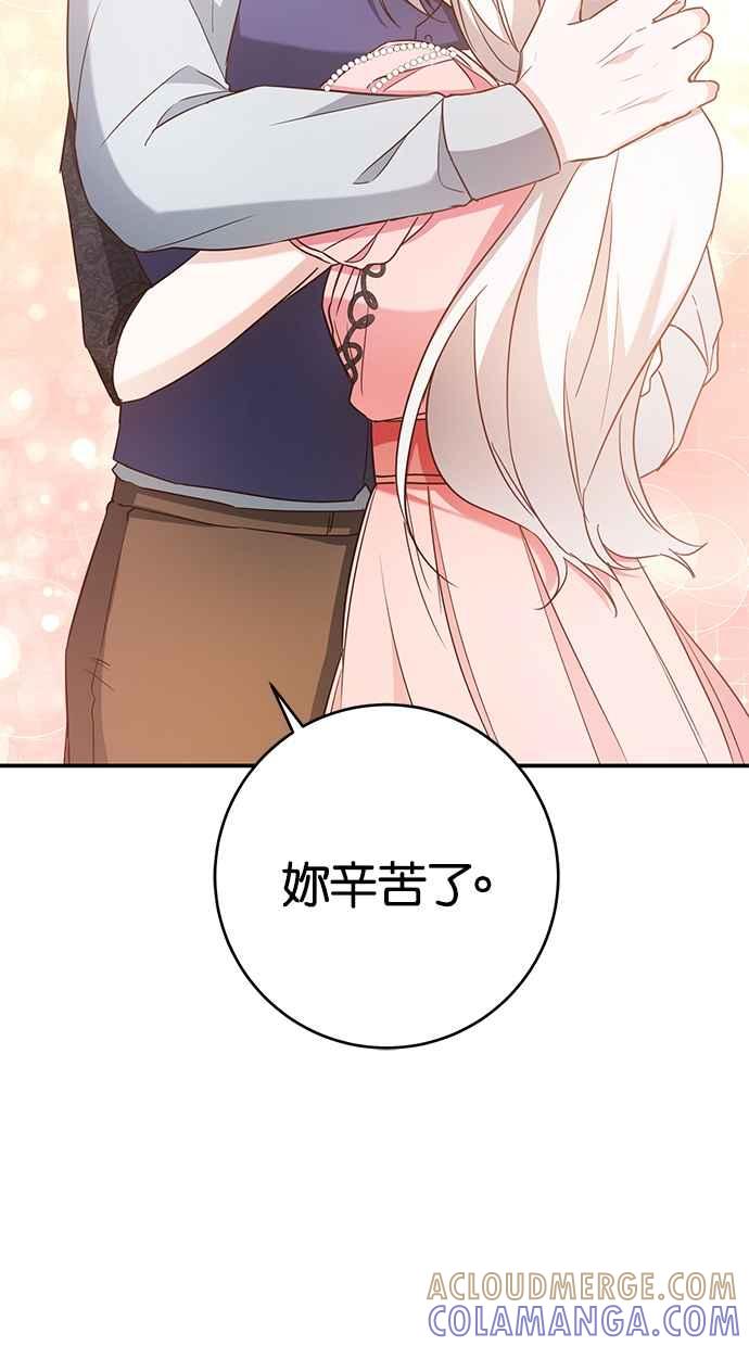 《她成为恶女的理由》第47话 第58页