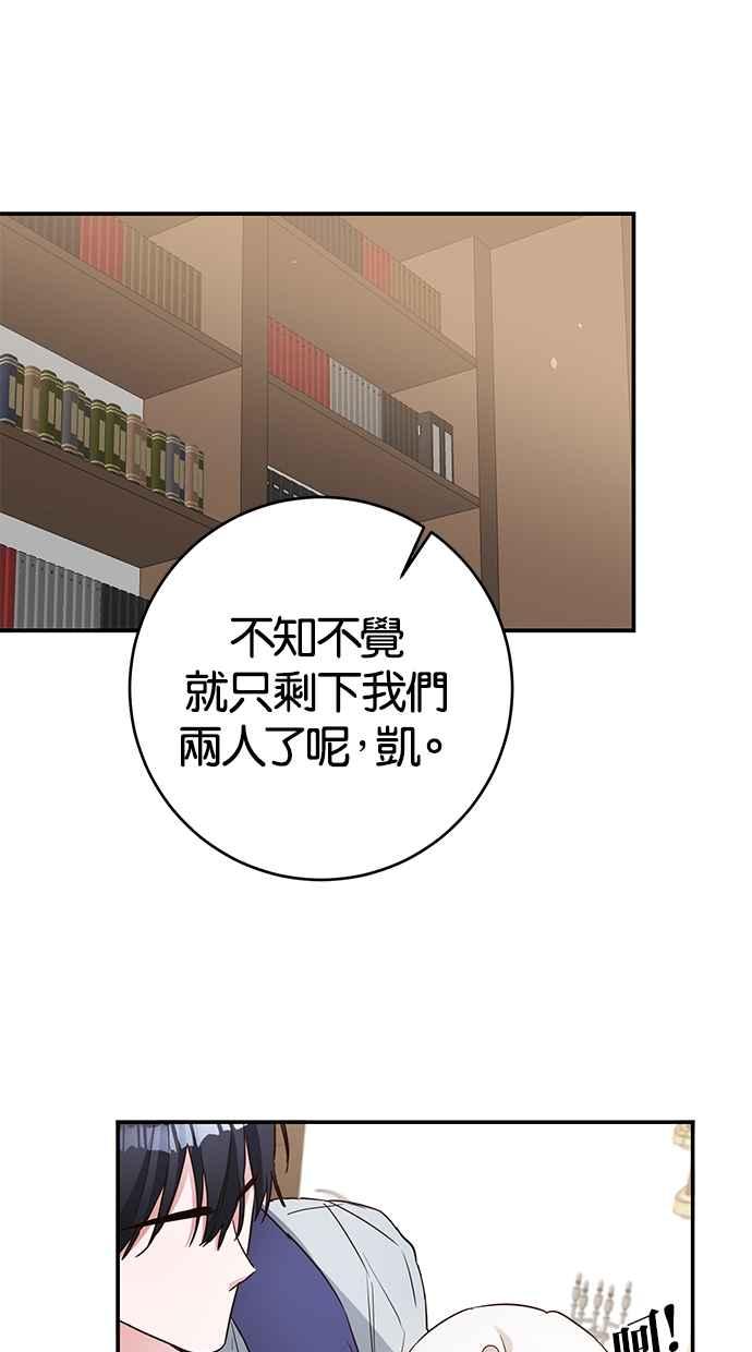 《她成为恶女的理由》第47话 第54页