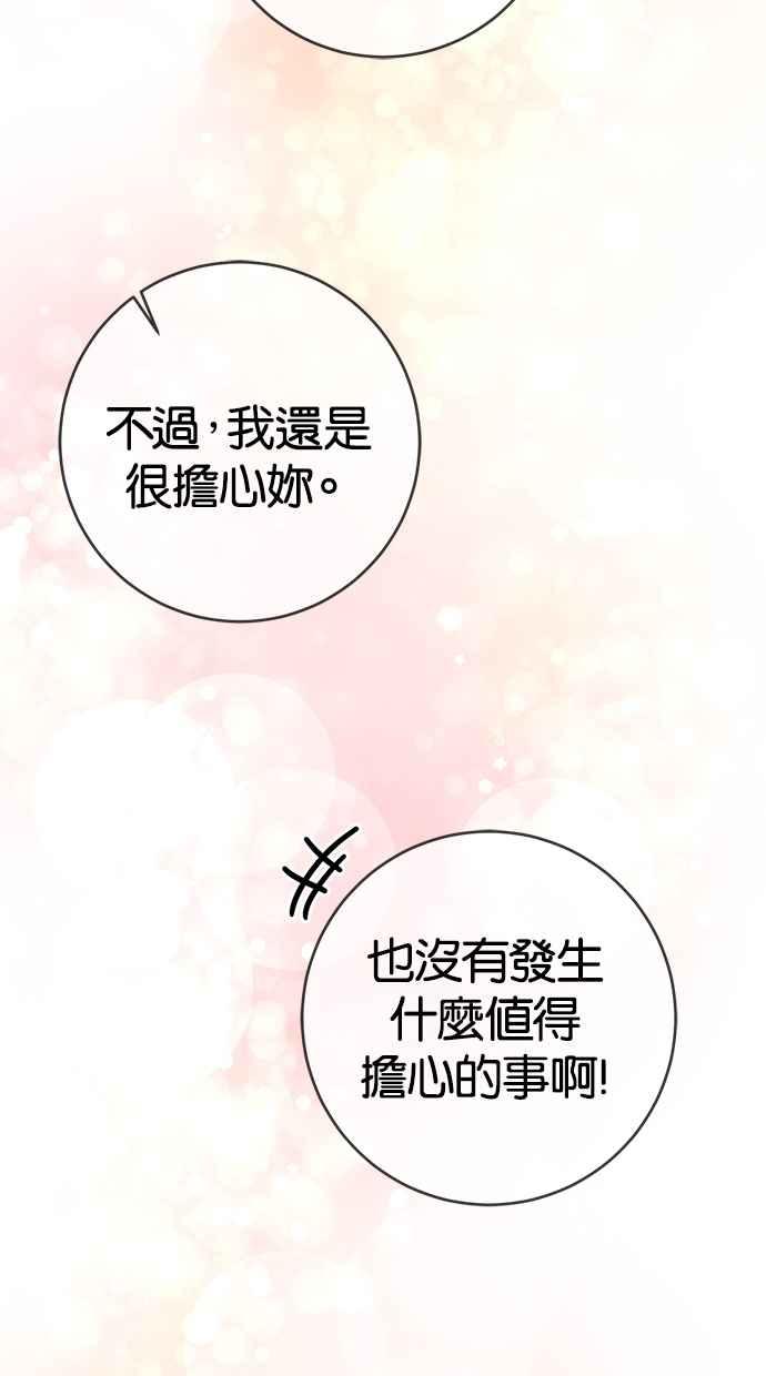 《她成为恶女的理由》第47话 第60页