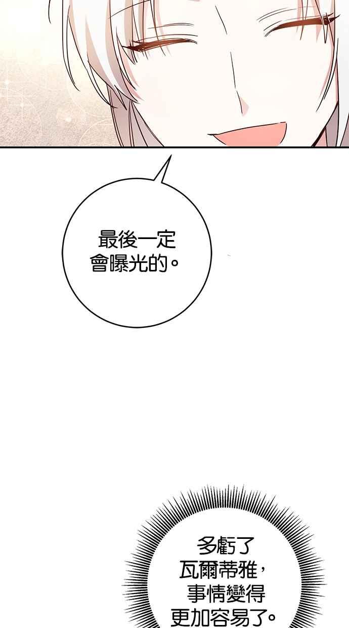 《她成为恶女的理由》第47话 第26页
