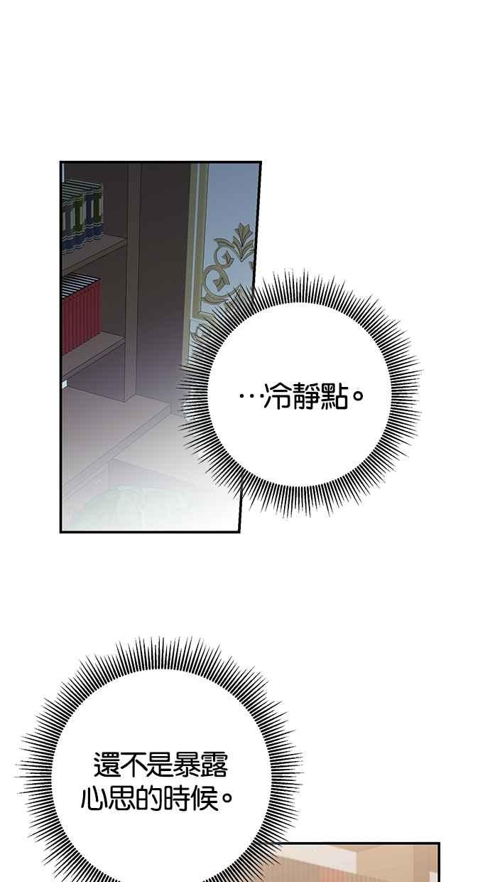《她成为恶女的理由》第47话 第2页