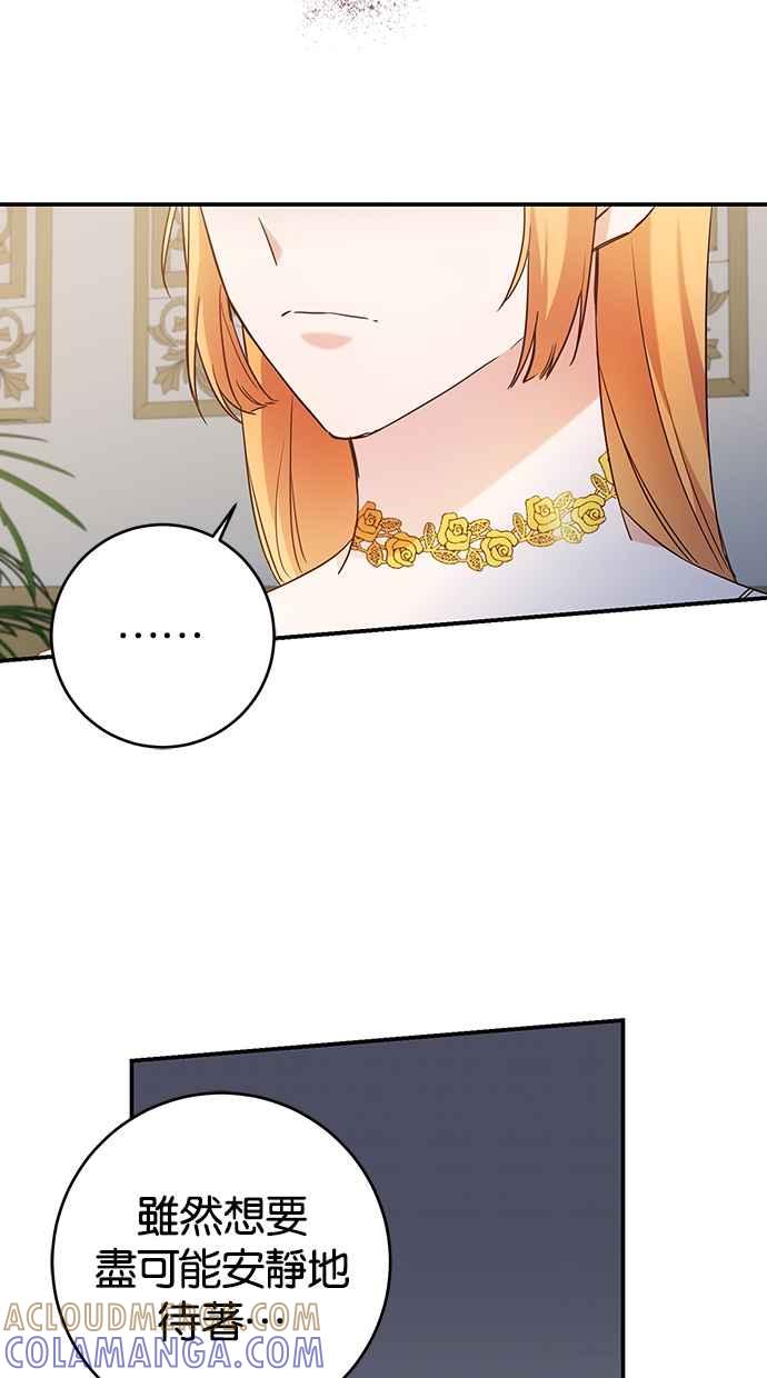《她成为恶女的理由》第47话 第49页