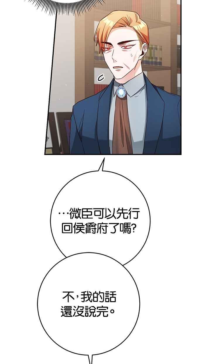 《她成为恶女的理由》第47话 第3页