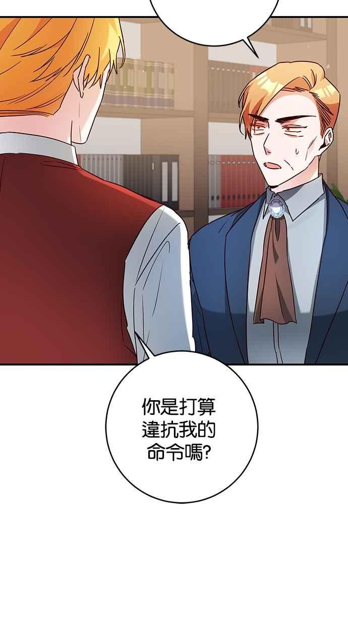 《她成为恶女的理由》第47话 第15页