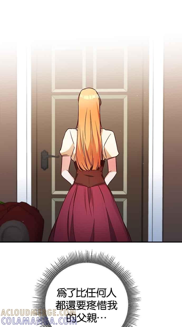 《她成为恶女的理由》第47话 第52页