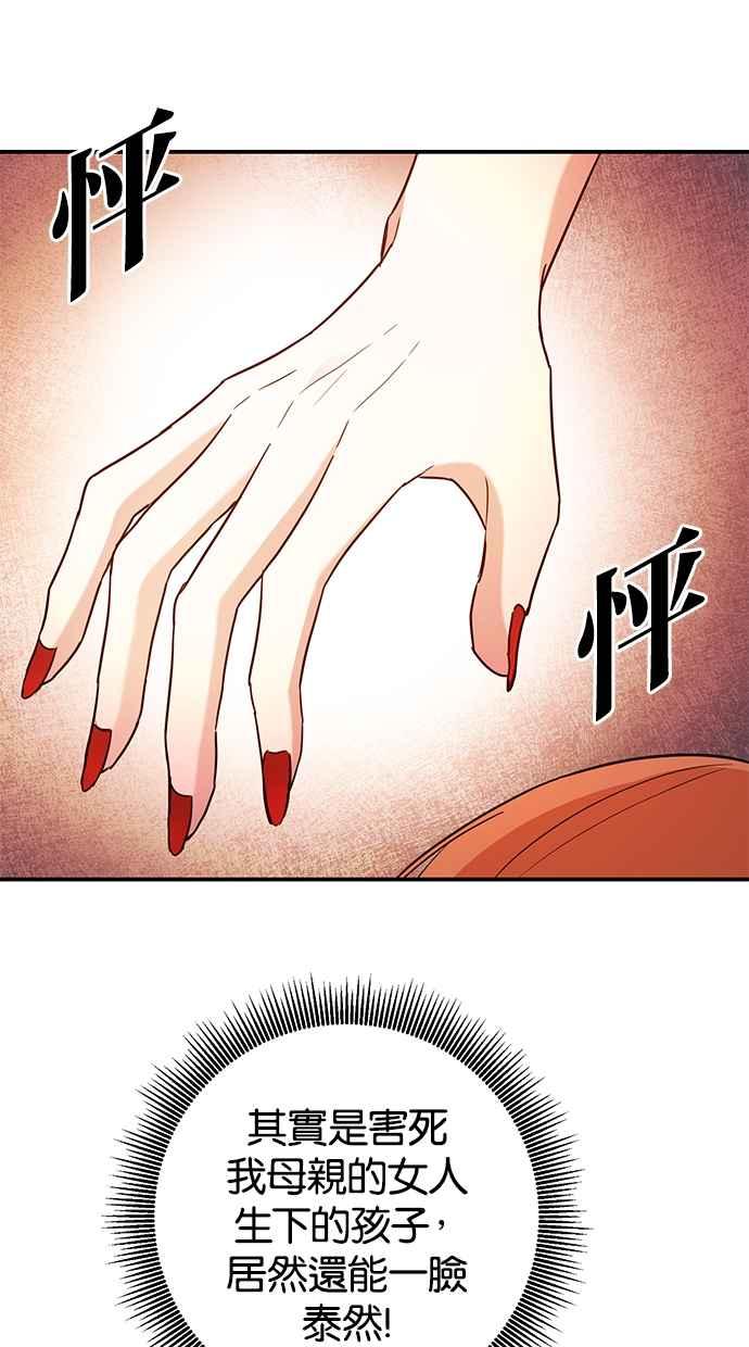 《她成为恶女的理由》第47话 第36页