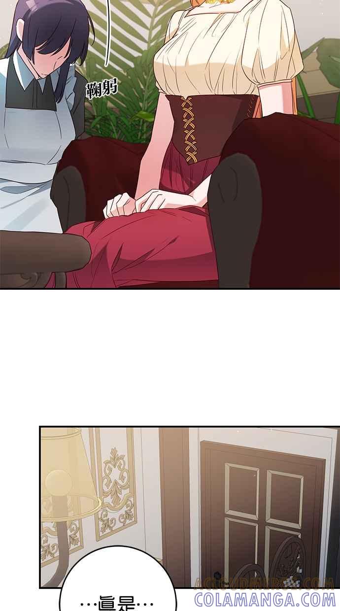 《她成为恶女的理由》第47话 第31页