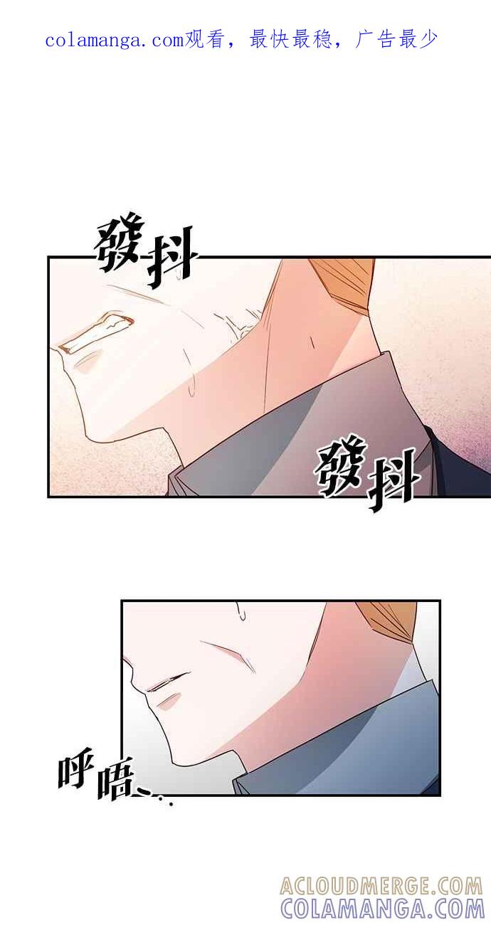 《她成为恶女的理由》第47话 第1页