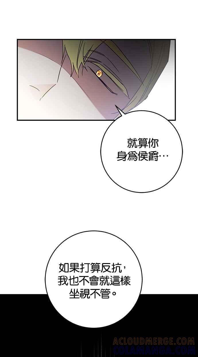 《她成为恶女的理由》第47话 第16页