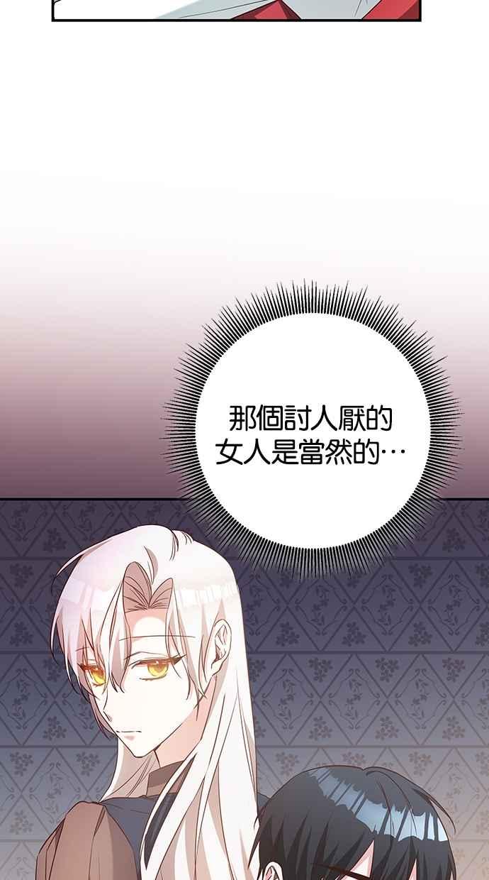 《她成为恶女的理由》第47话 第47页