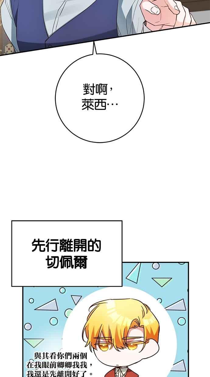 《她成为恶女的理由》第47话 第56页