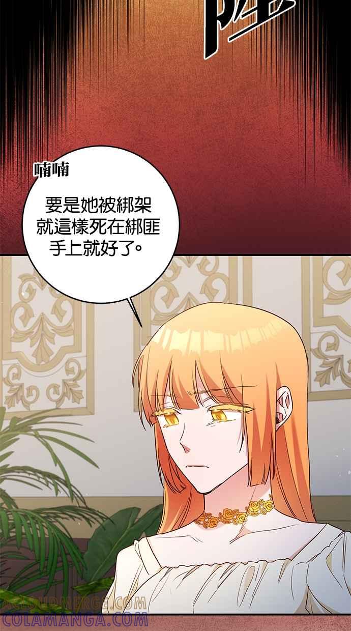 《她成为恶女的理由》第47话 第40页