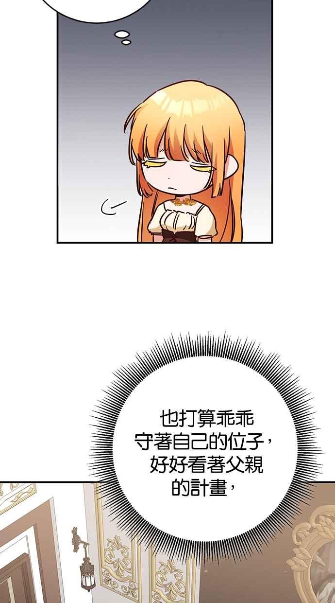 《她成为恶女的理由》第47话 第50页
