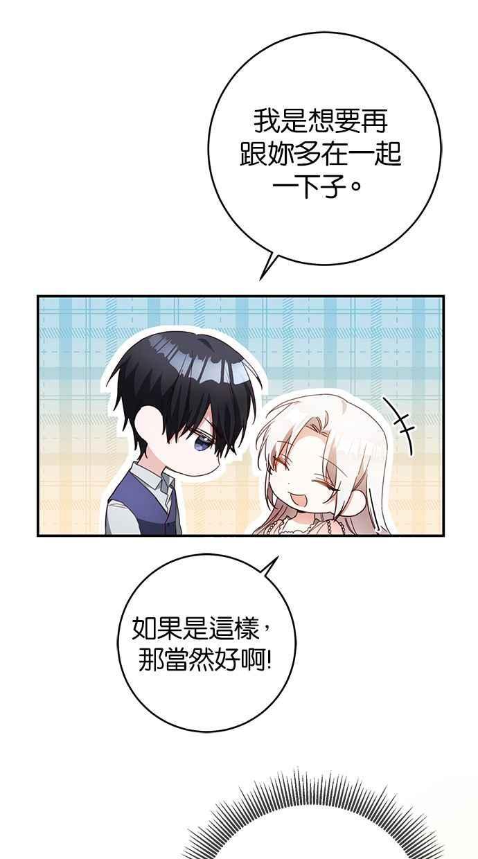 《她成为恶女的理由》第48话 第5页