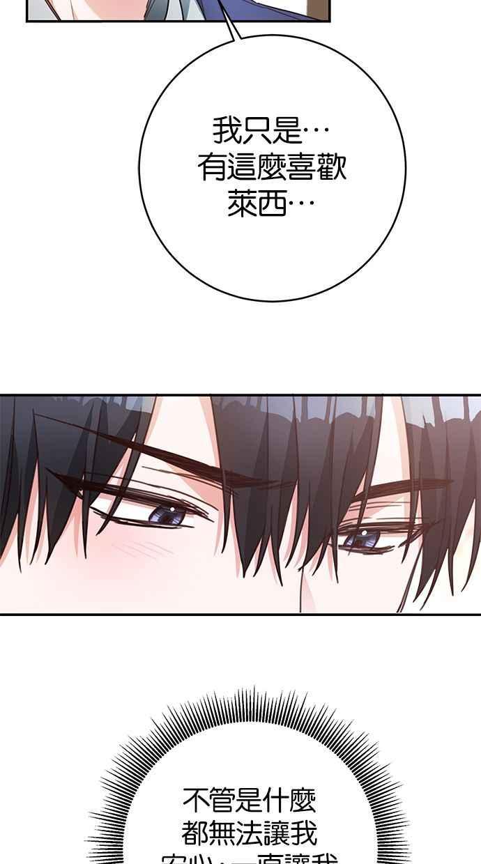 《她成为恶女的理由》第48话 第12页