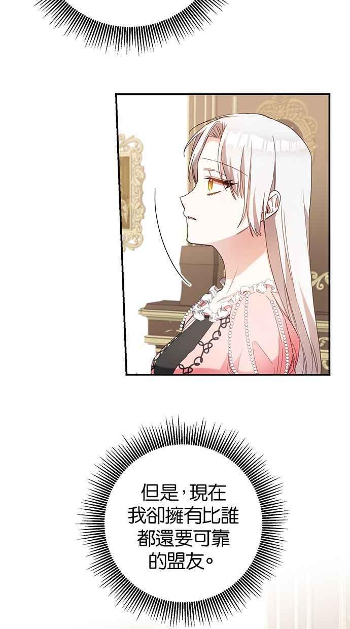 《她成为恶女的理由》第48话 第2页