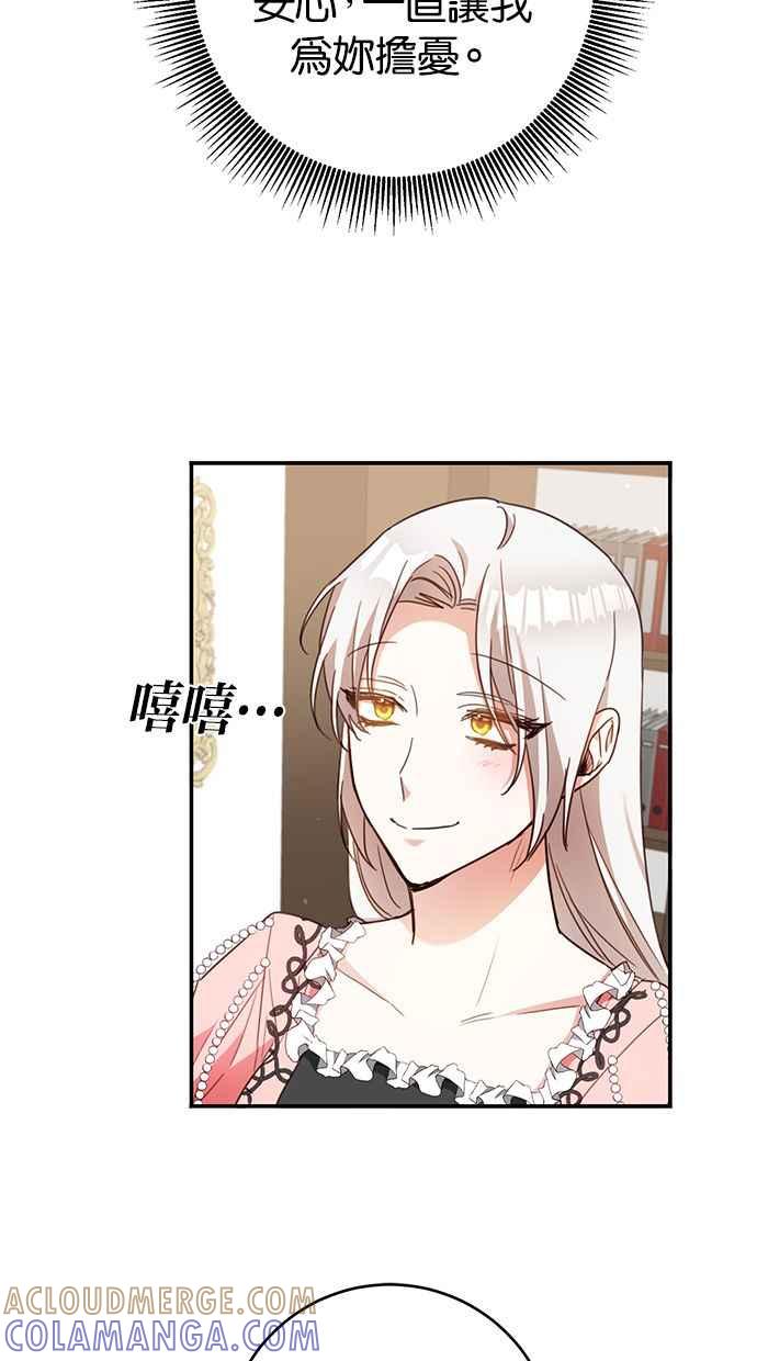 《她成为恶女的理由》第48话 第13页