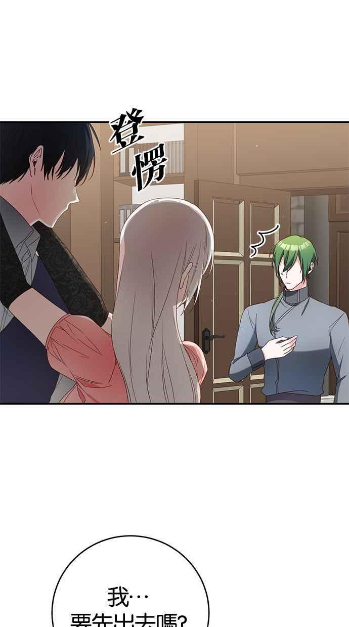 《她成为恶女的理由》第48话 第33页