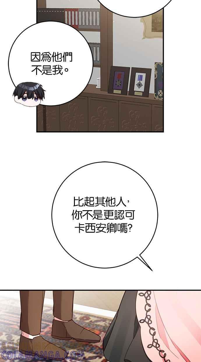 《她成为恶女的理由》第48话 第10页