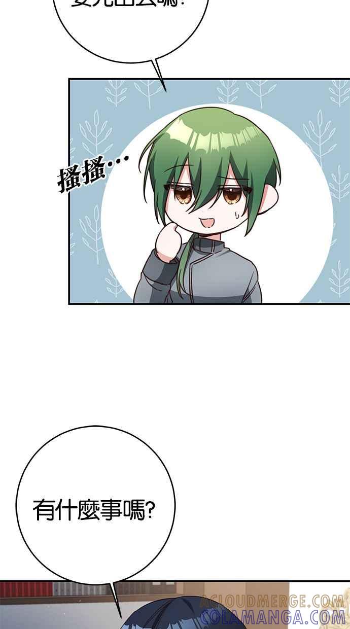 《她成为恶女的理由》第48话 第34页