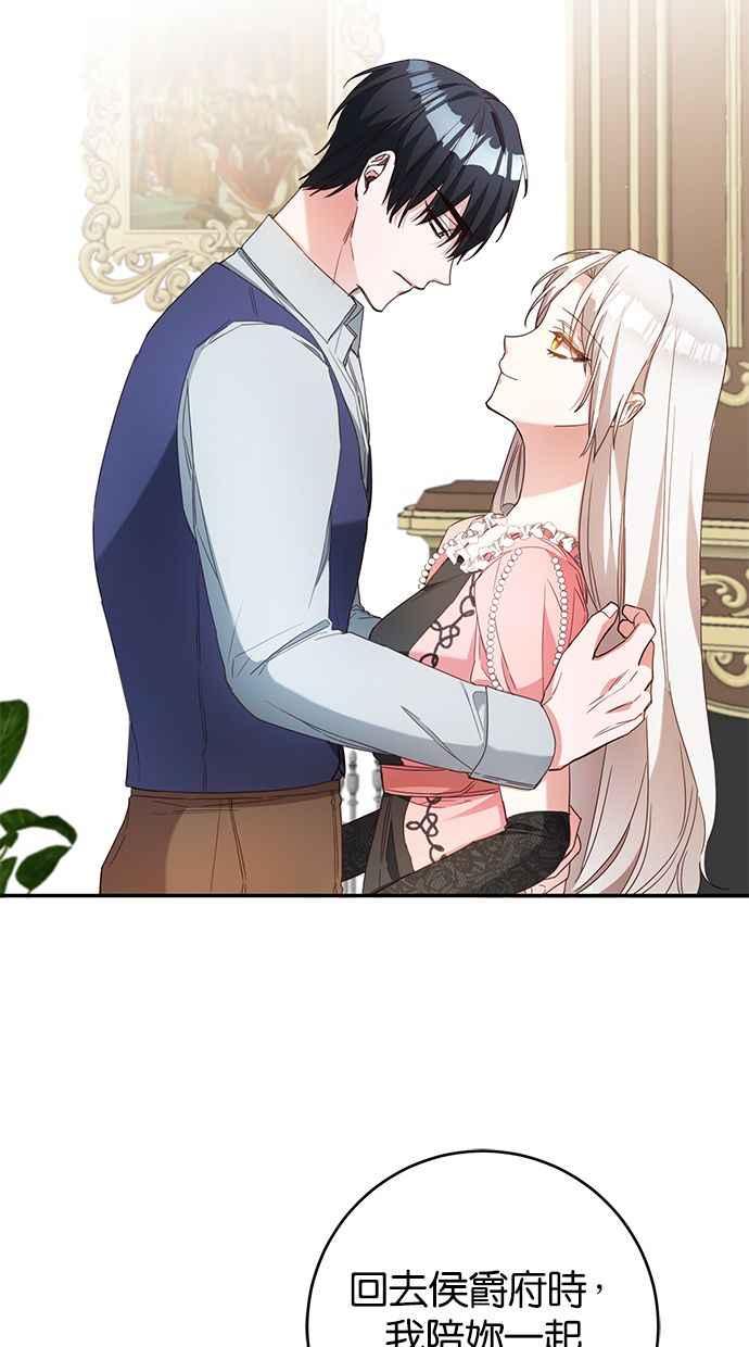 《她成为恶女的理由》第48话 第3页