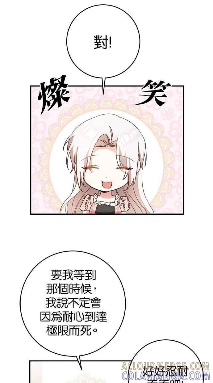 《她成为恶女的理由》第48话 第19页