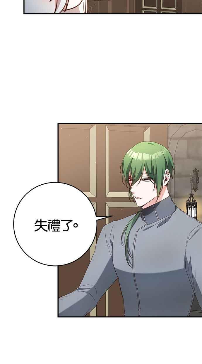 《她成为恶女的理由》第48话 第32页