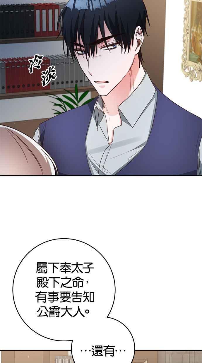 《她成为恶女的理由》第48话 第35页