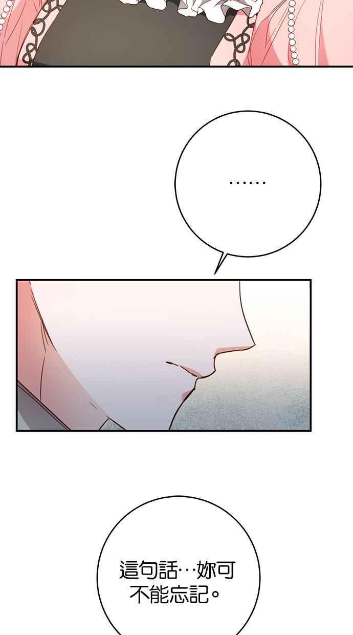 《她成为恶女的理由》第48话 第23页