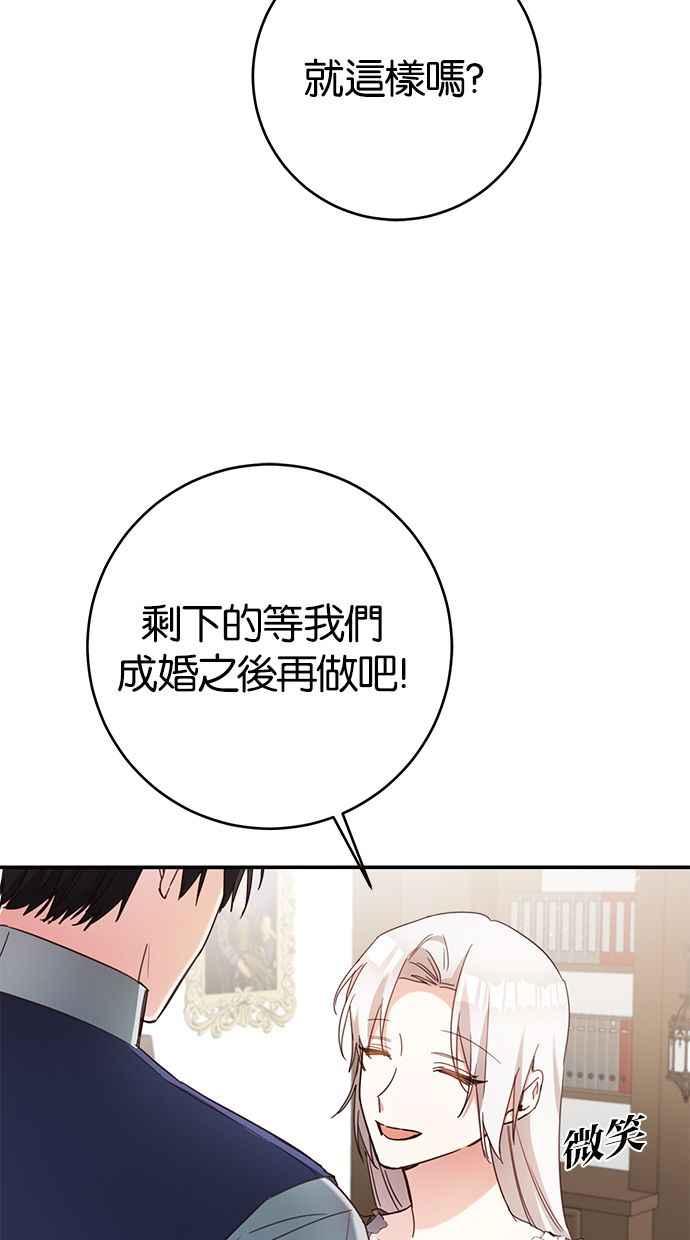 《她成为恶女的理由》第48话 第17页