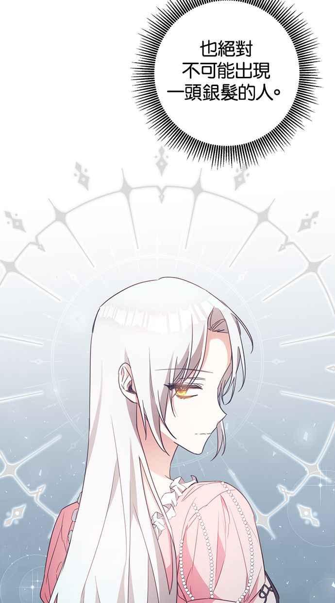 《她成为恶女的理由》第48话 第54页