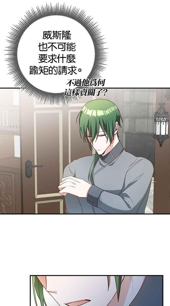 《她成为恶女的理由》第48话 第39页