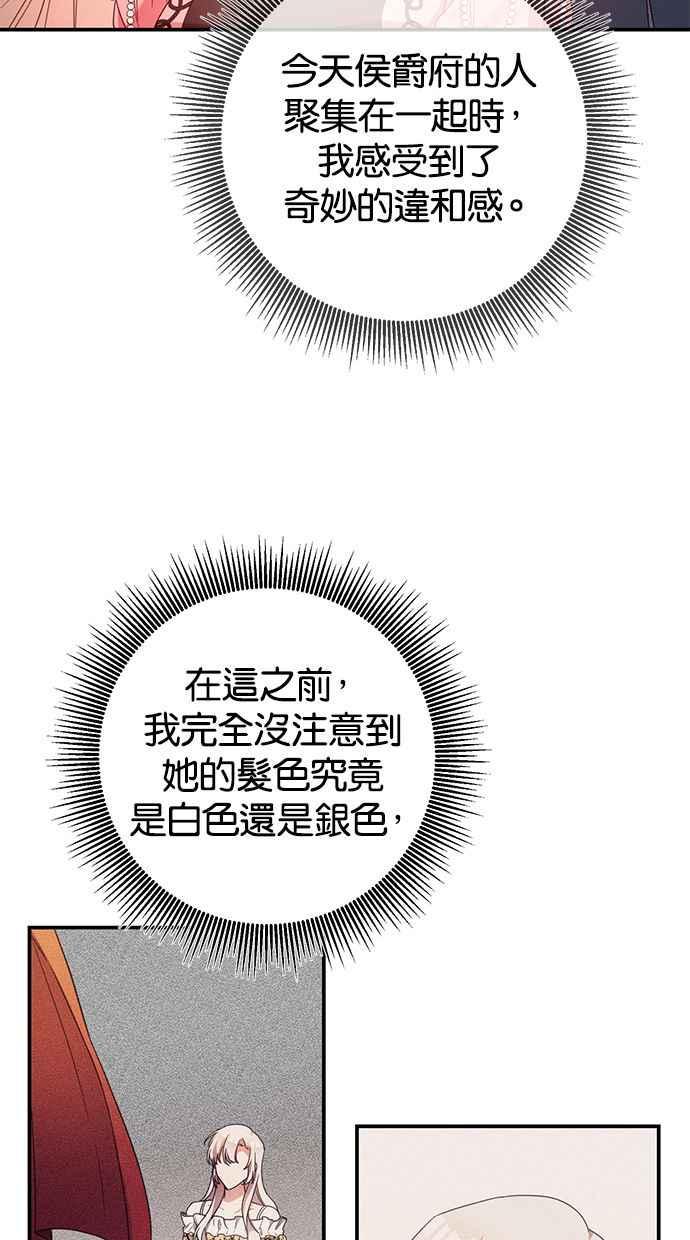 《她成为恶女的理由》第48话 第48页
